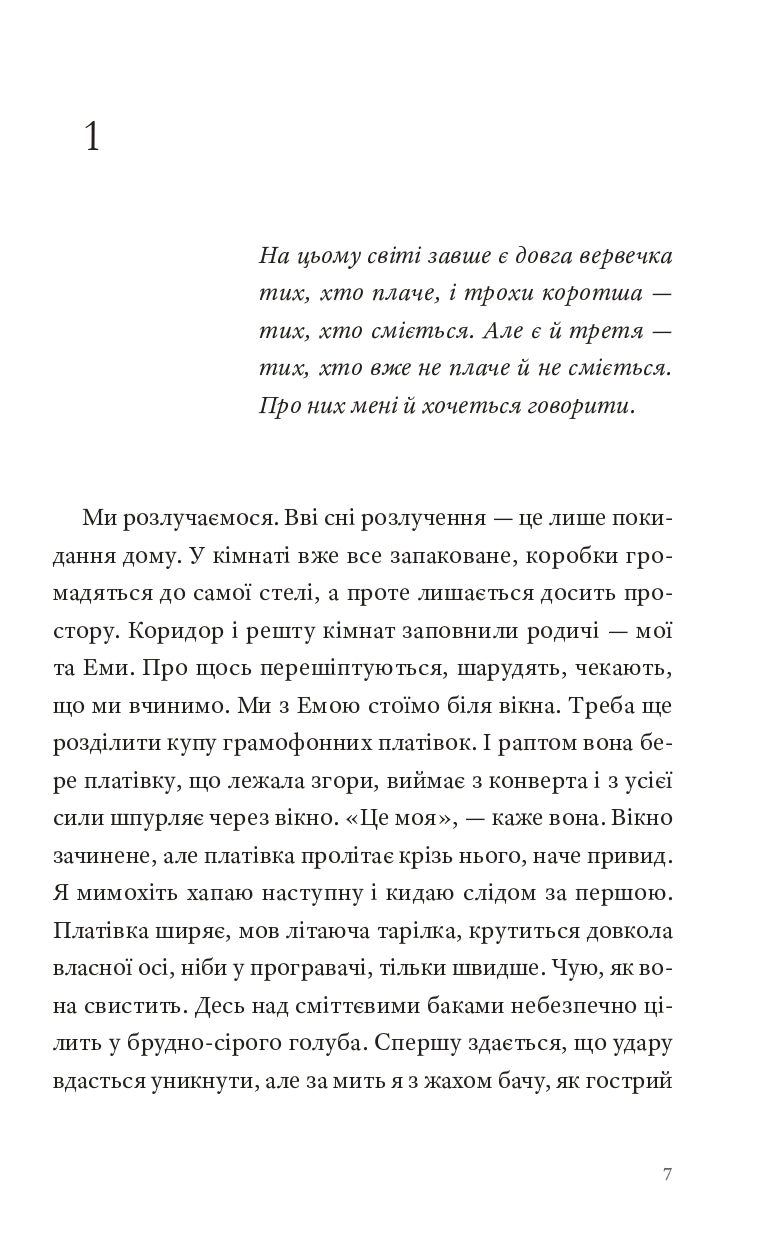 Природний роман