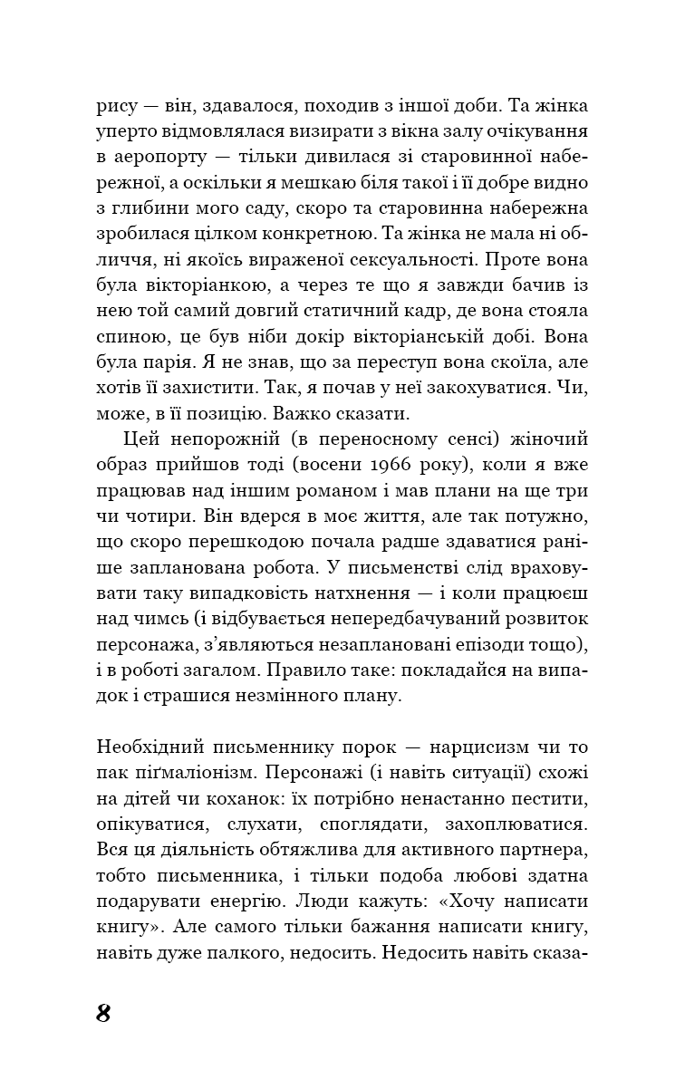 Коханка французького лейтенанта