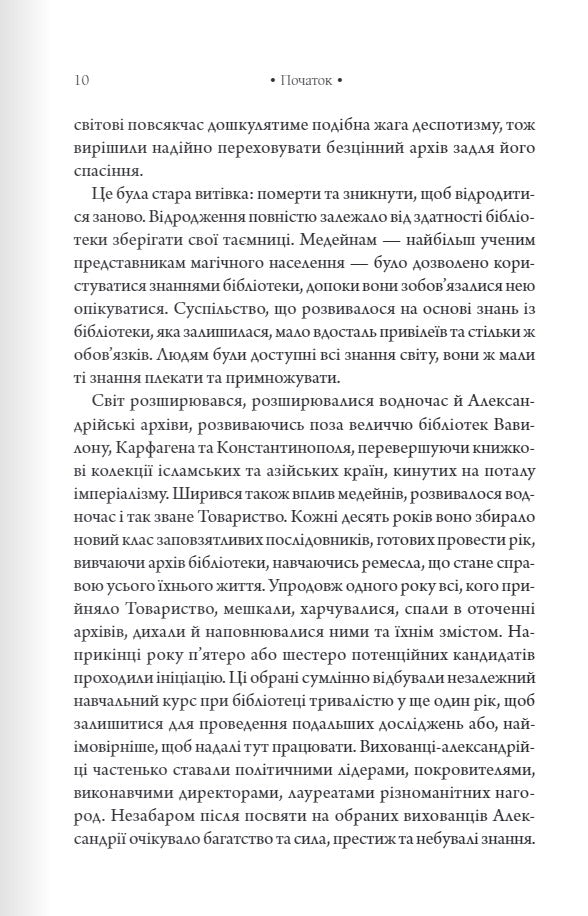 Шістка Атласа. Книга 1