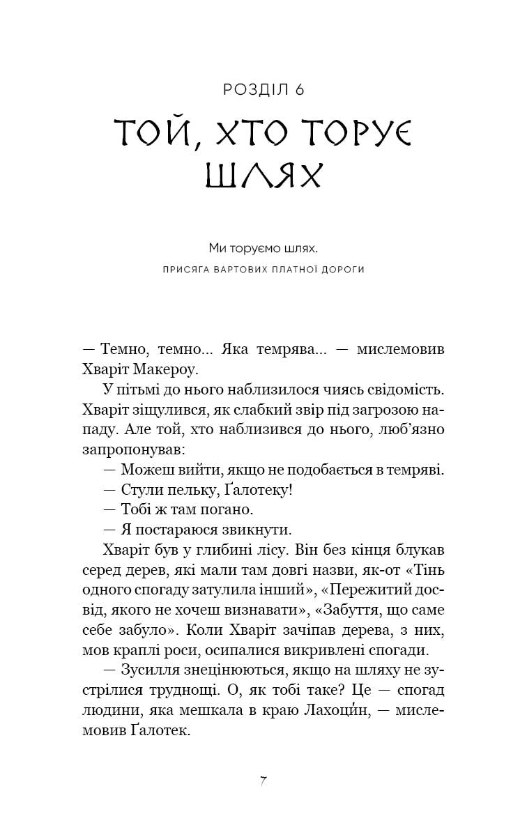 Той птах, що п’є сльози. Книга 2. Мрії леконів