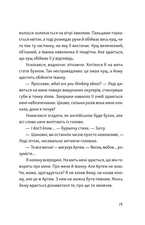 Я напишу тобі завтра