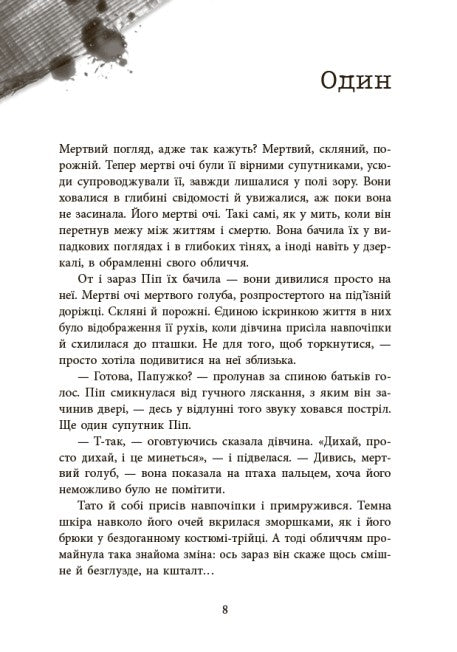 Ні жива ні мертва