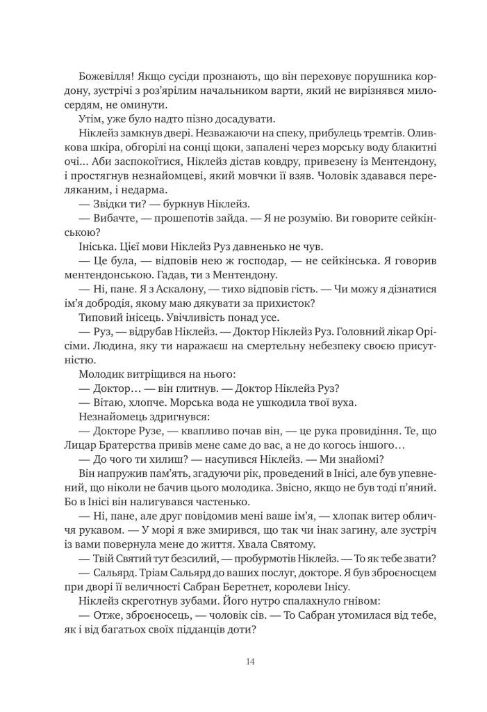 Коріння хаосу. Книга 1. Обитель помаранчевого дерева