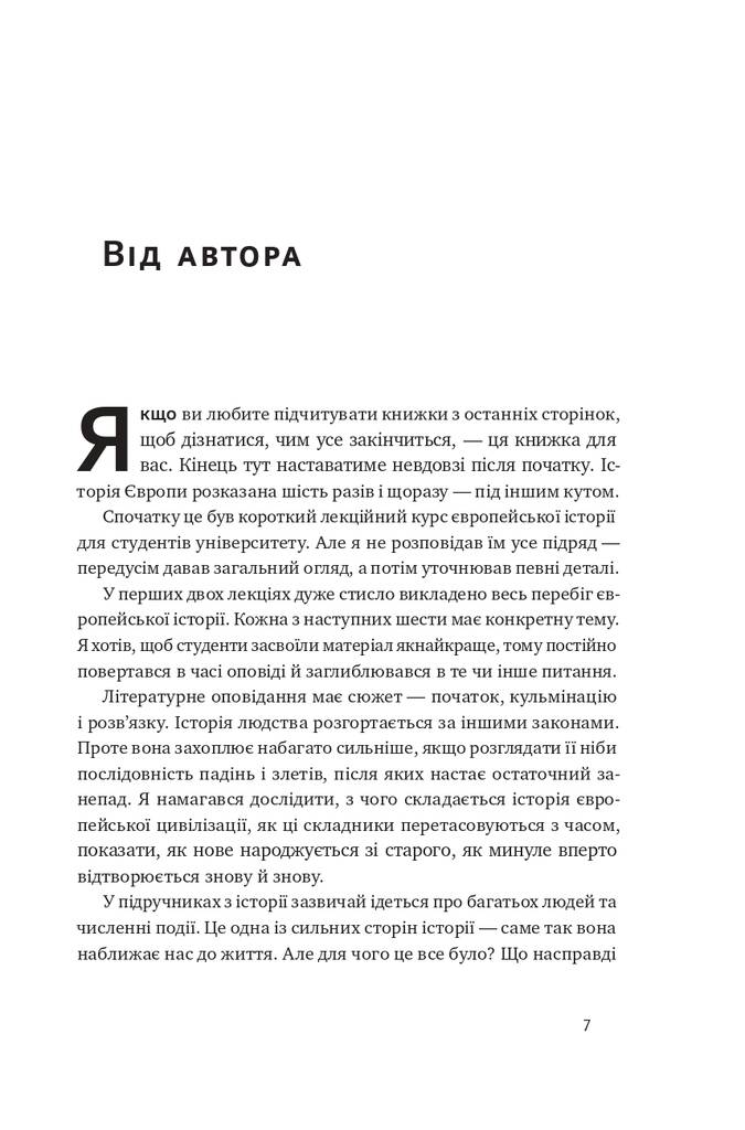 Найкоротша історія Європи