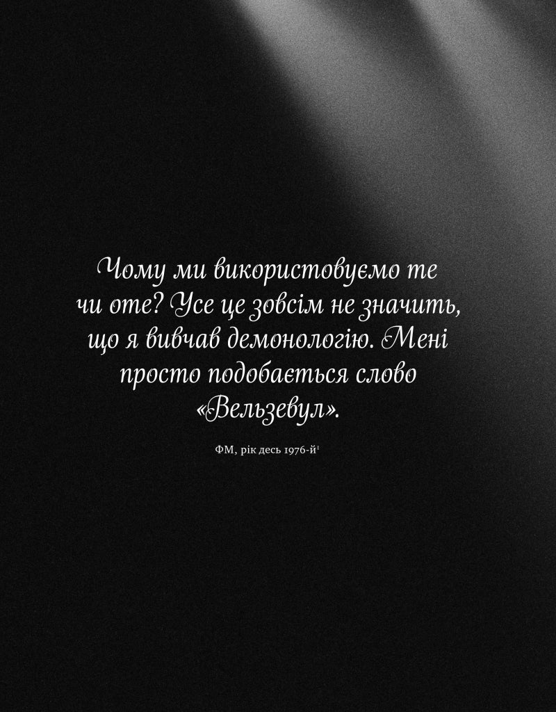 Фредді Меркюрі: A Kind of Magic
