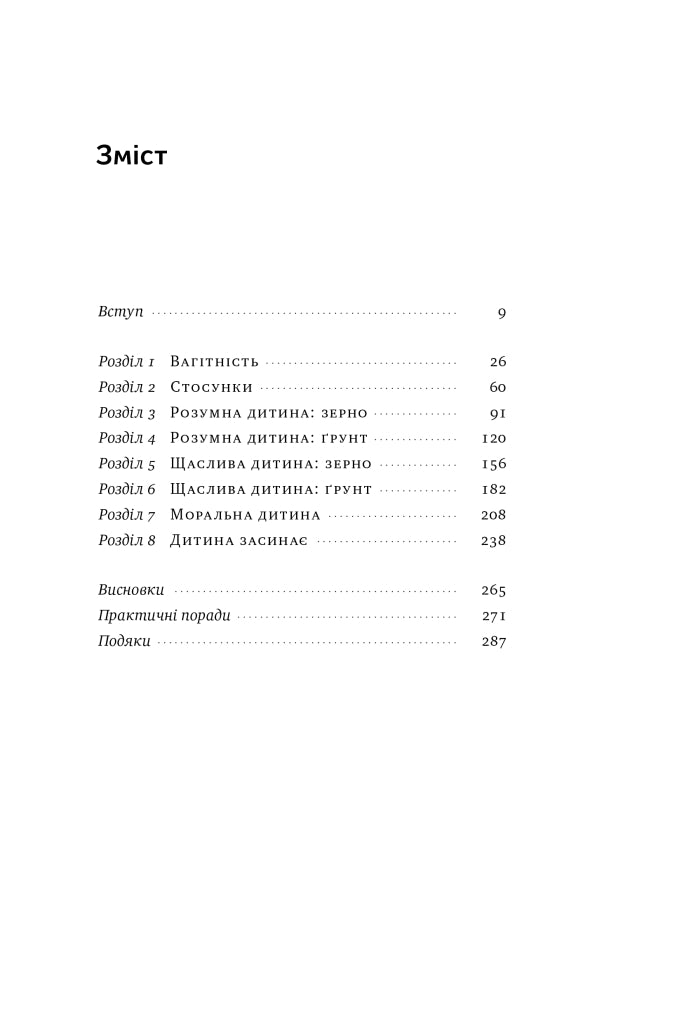 Правила розвитку мозку дитини. Ростимо розумного і щасливого малюка від 0 до 5 років