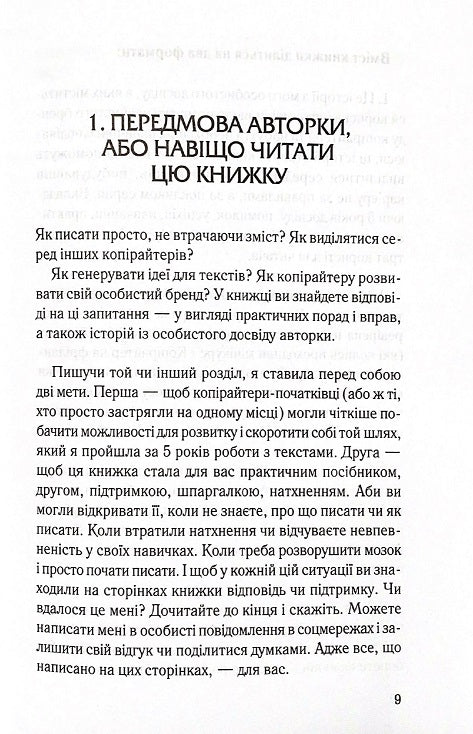 Ой, копірайтинг. Як вирости найбільшою смерекою у лісі копірайтерів