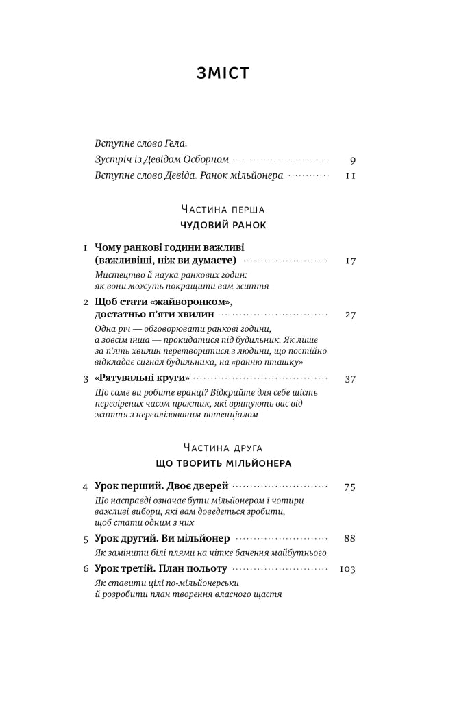 Чудовий ранок для фінансового успіху. Неочевидні звички заможних