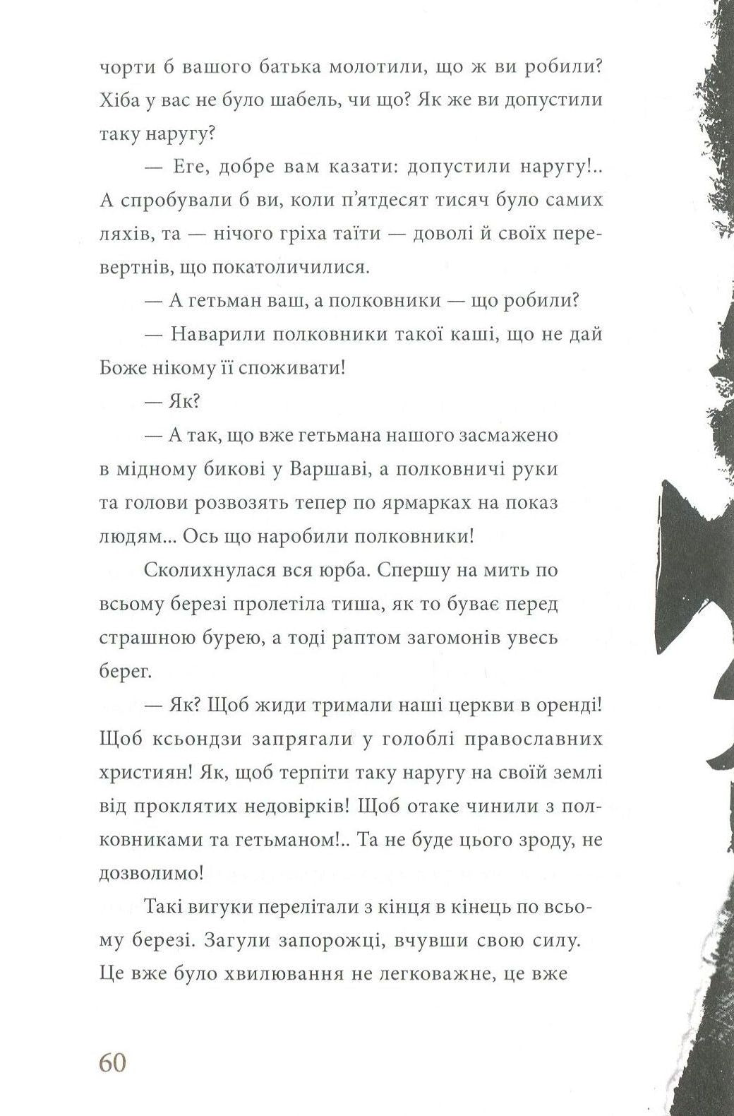 Тарас Бульба