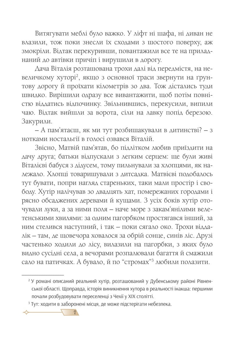 Сни з колодязя