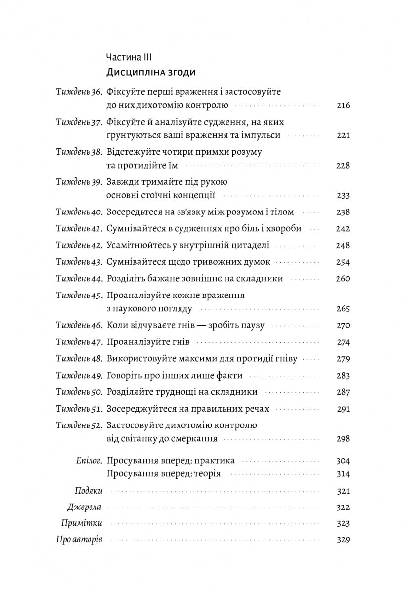 Нові стоїки. 52 тижні для наповненого життя