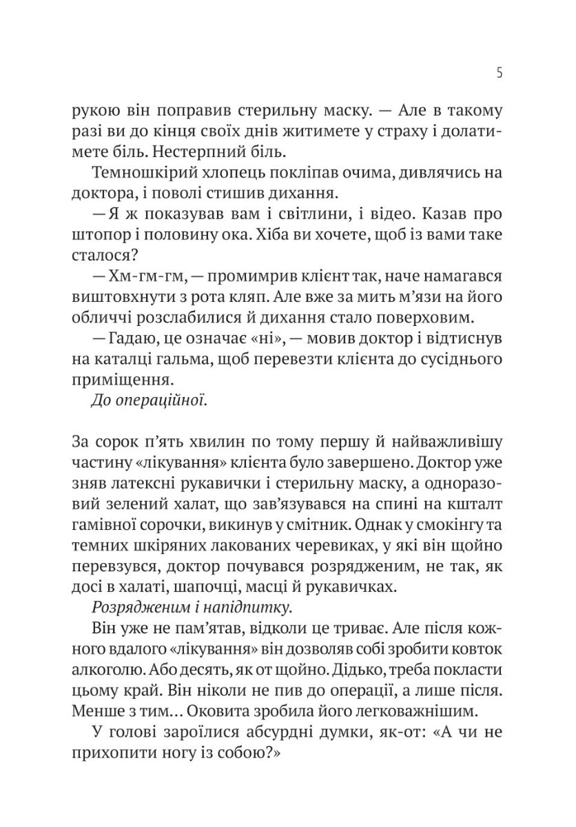 Пасажир №23