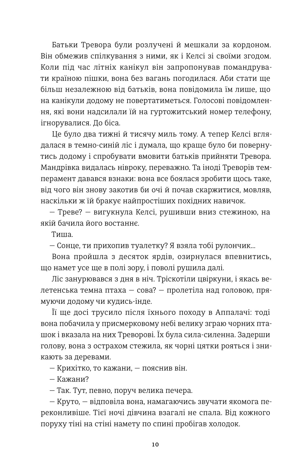 Хованки з хижаком