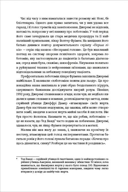 Тесак і скальпель