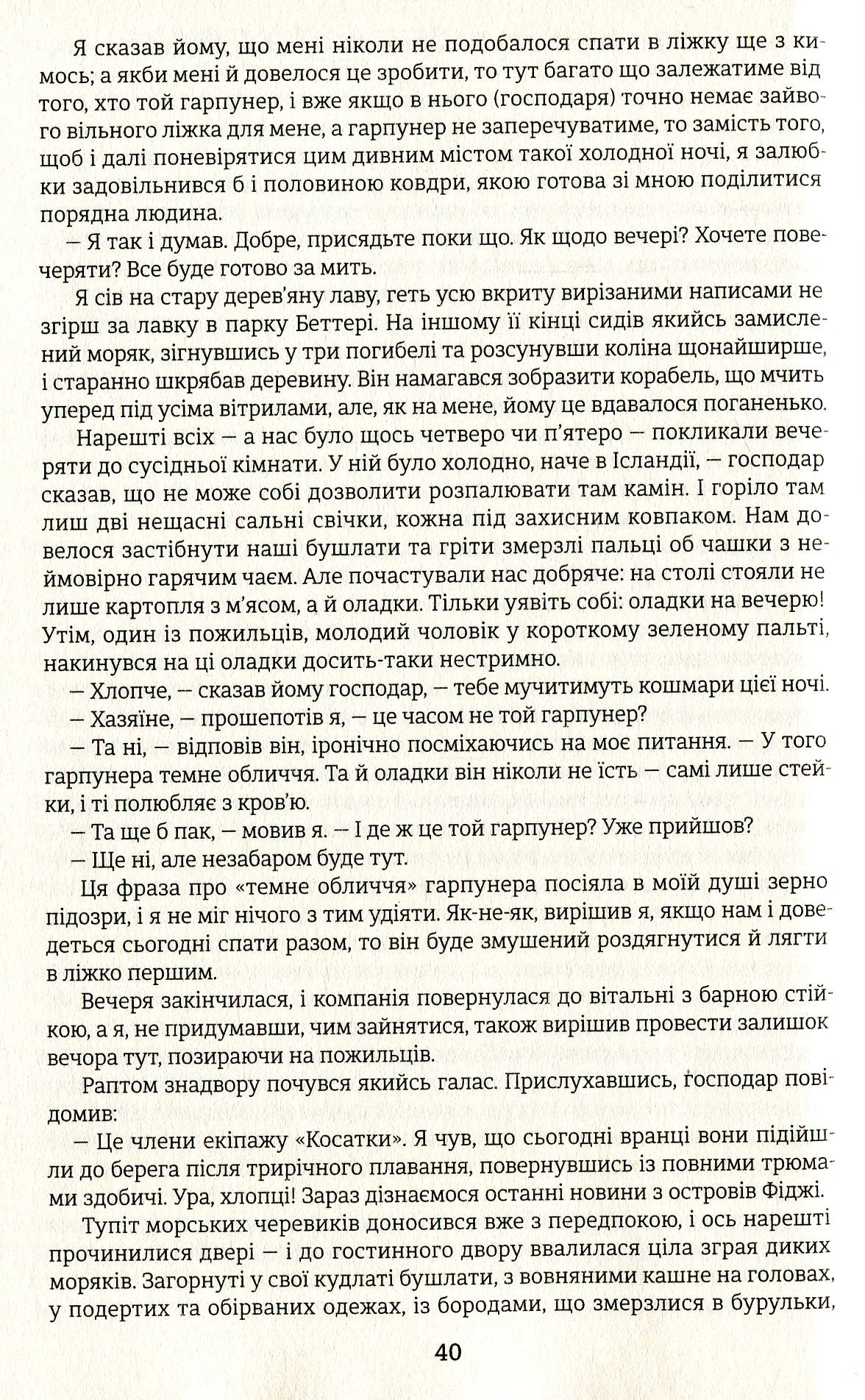 Мобі Дік