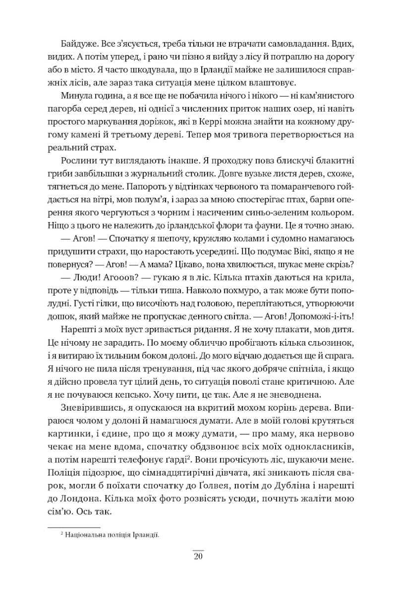 Одна істинна королева. Коронована зорями