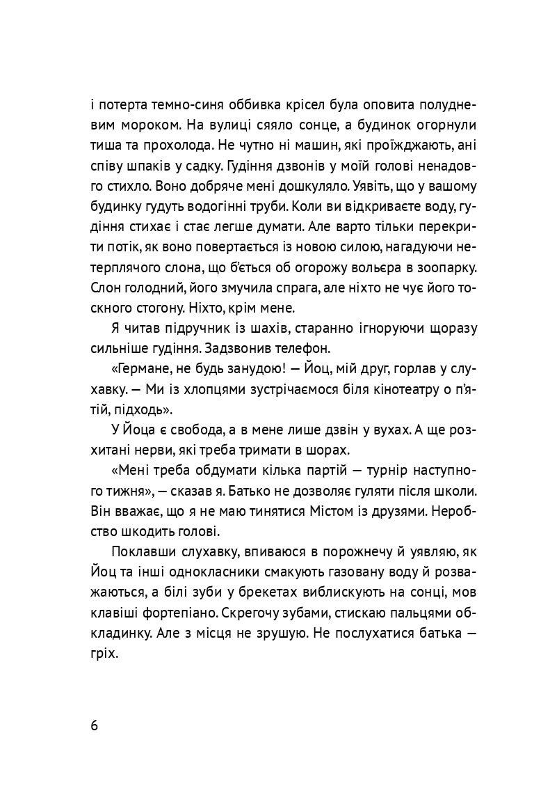 УЦІНКА :: Лінія зусилля