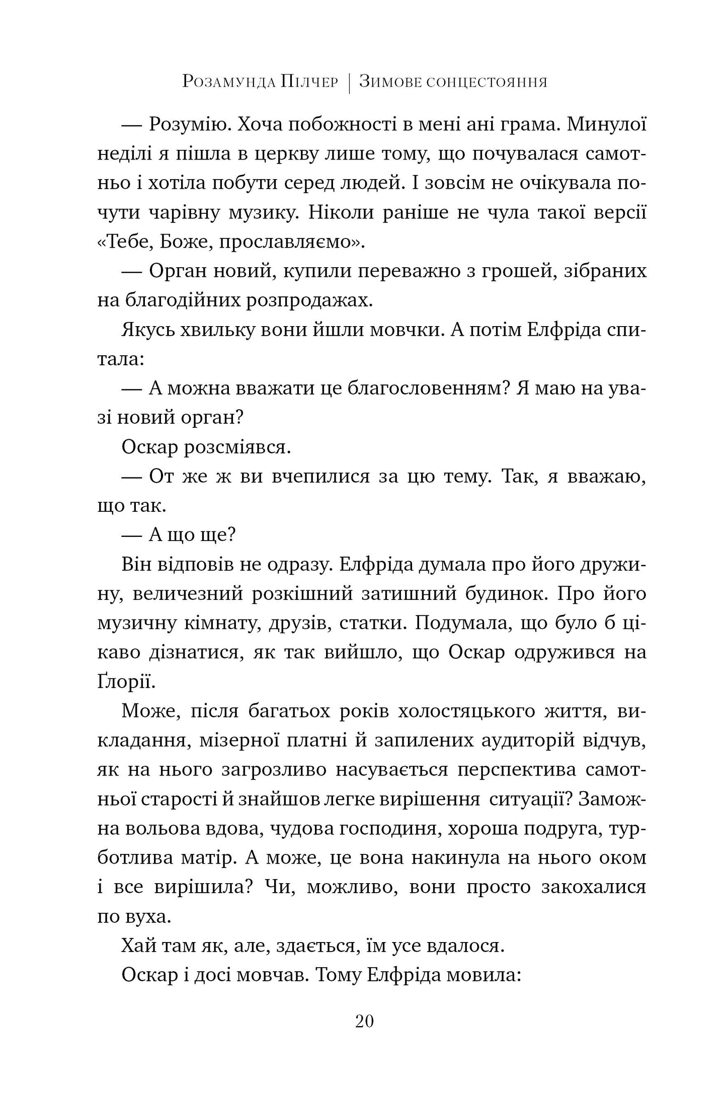 Зимове сонцестояння