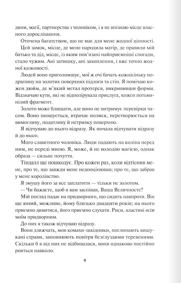 Відблиск. Книга 2