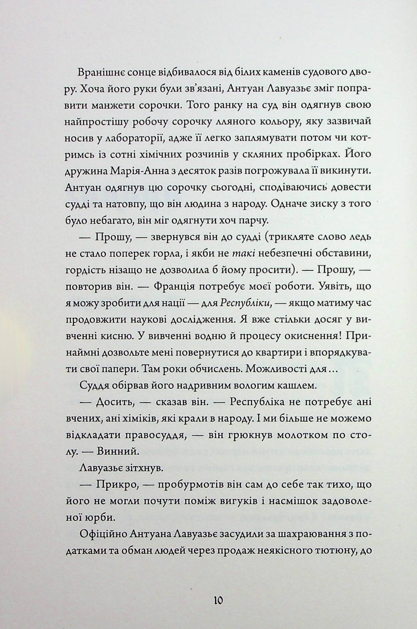 Безсмертя: історія кохання