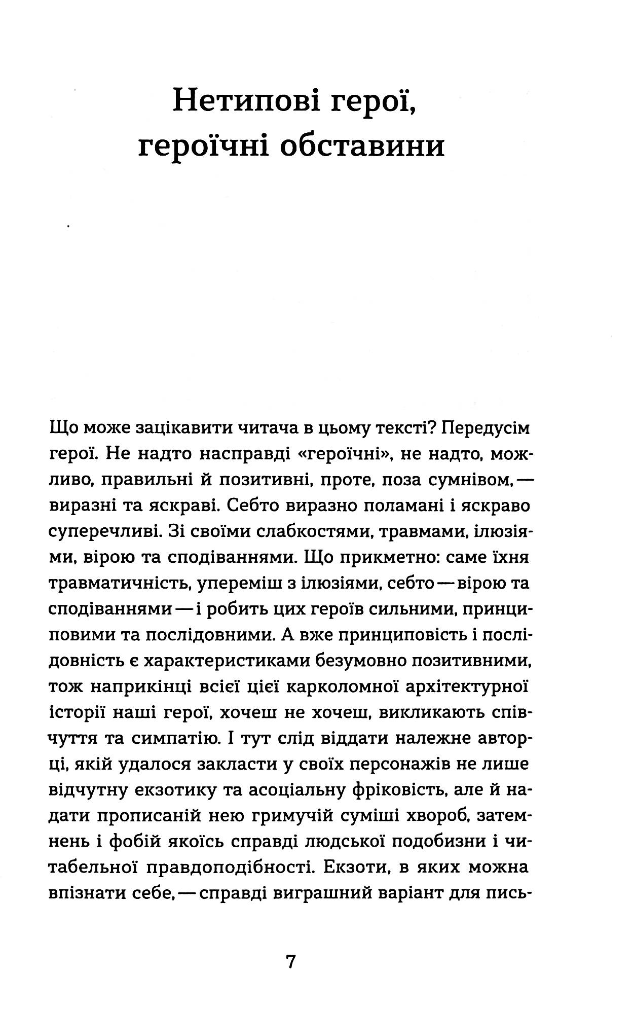 Фанатка. Біполярна історія