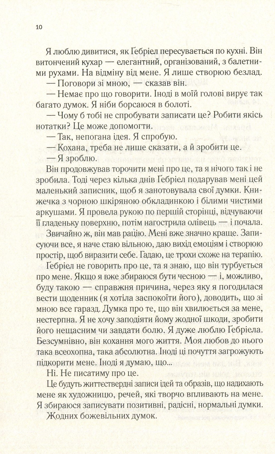 Мовчазна пацієнтка