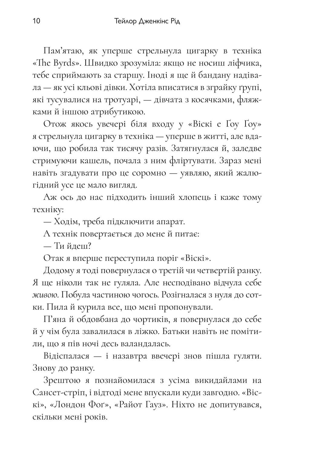 Дейзі Джонс і The Six Limited edition