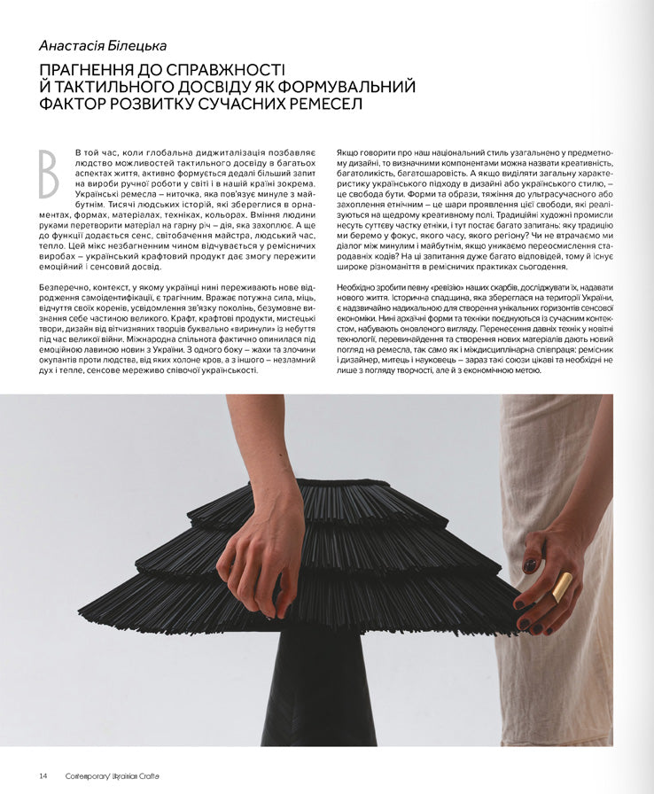 Contemporary Ukrainian Crafts