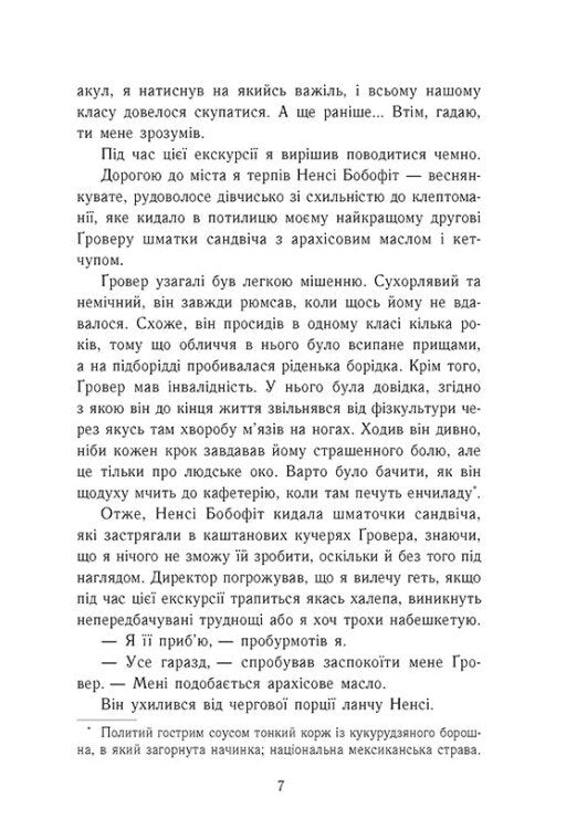 Персі Джексон і олімпійці. Книга 1. Викрадач блискавок