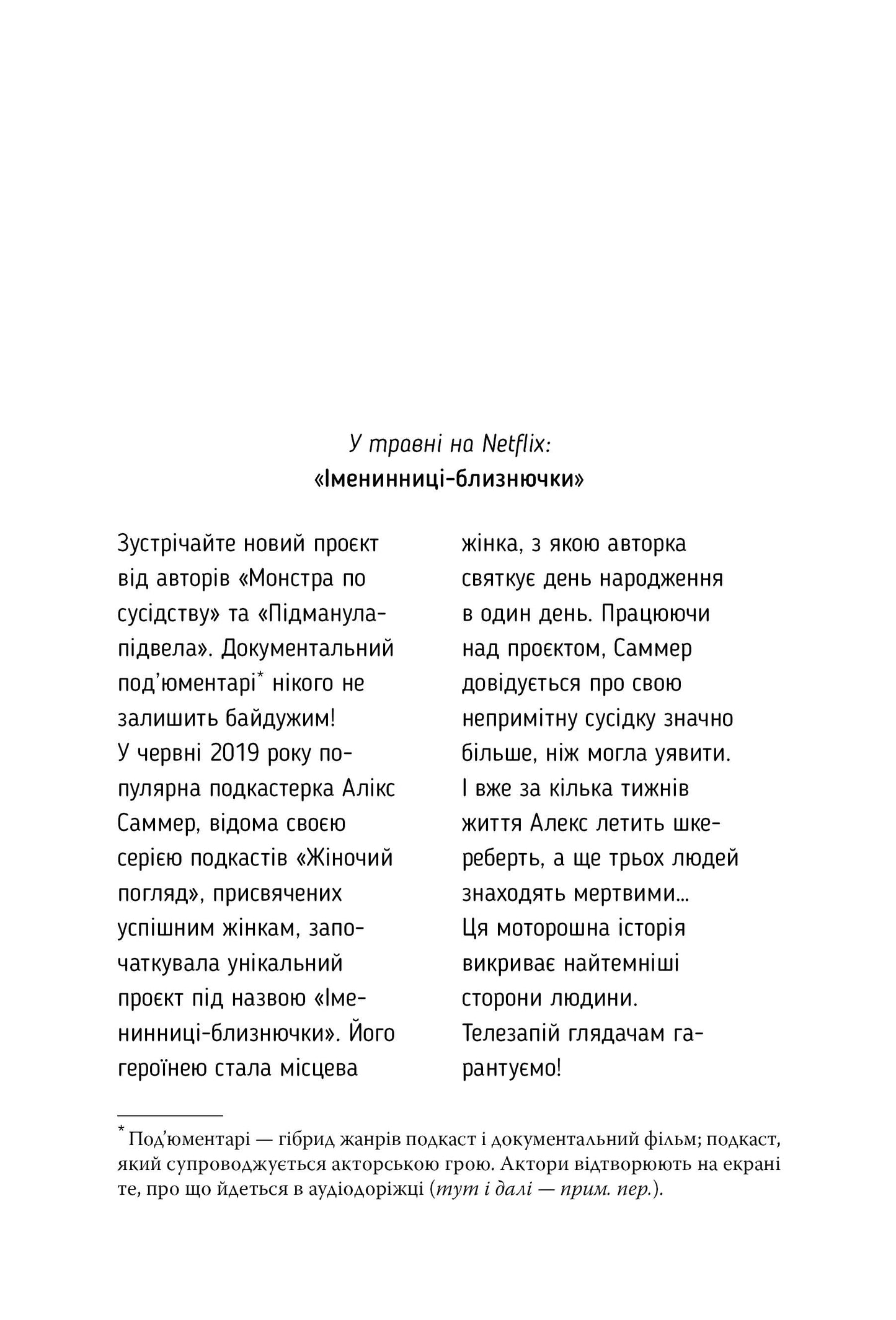 Ніщо з цього не правда