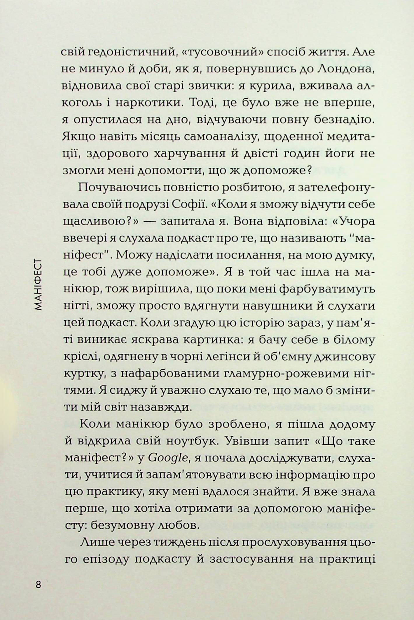 Маніфест. 7 кроків до кращого життя