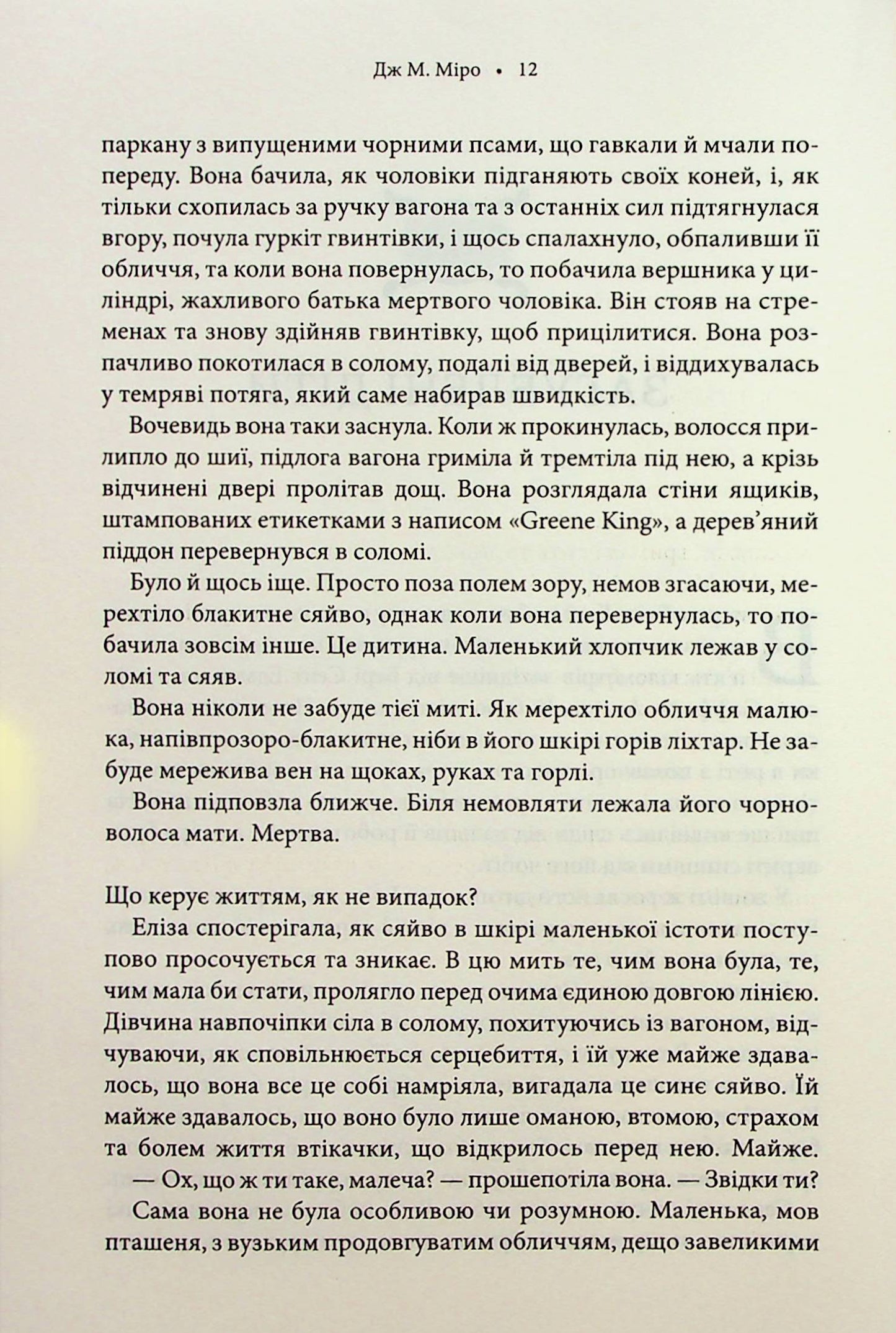 Звичайні монстри. Книга 1