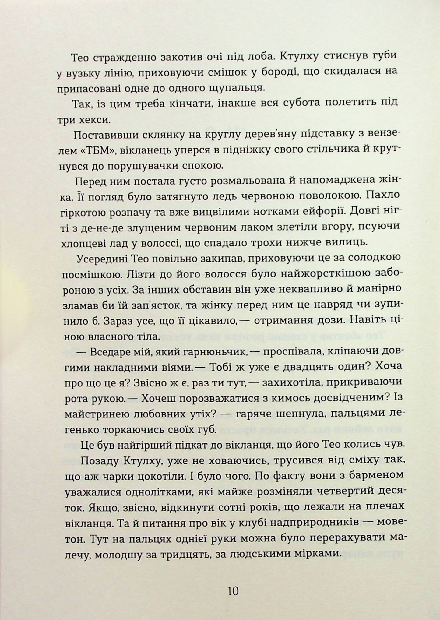 Хроніки червоних лисиць. Поклик