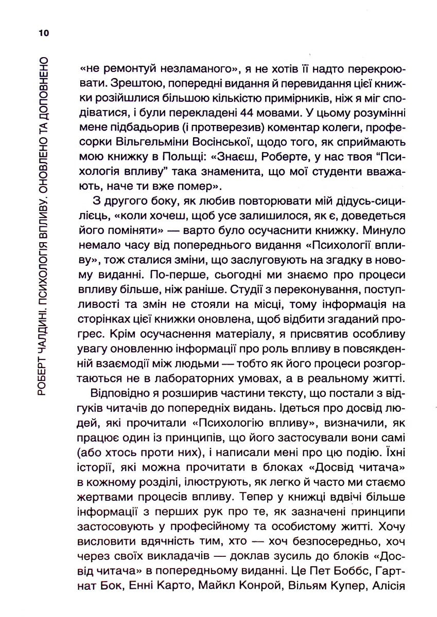 Психологiя впливу