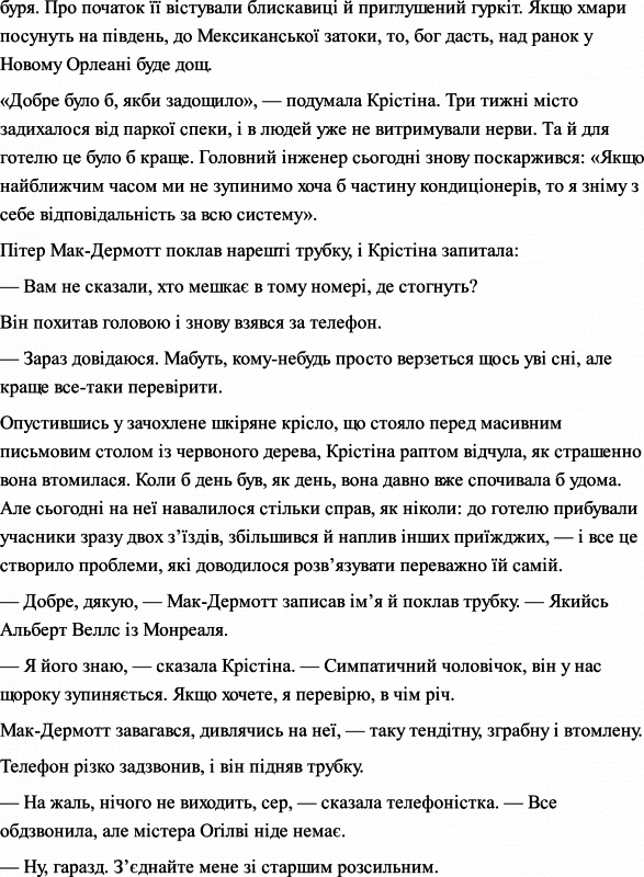 Готель