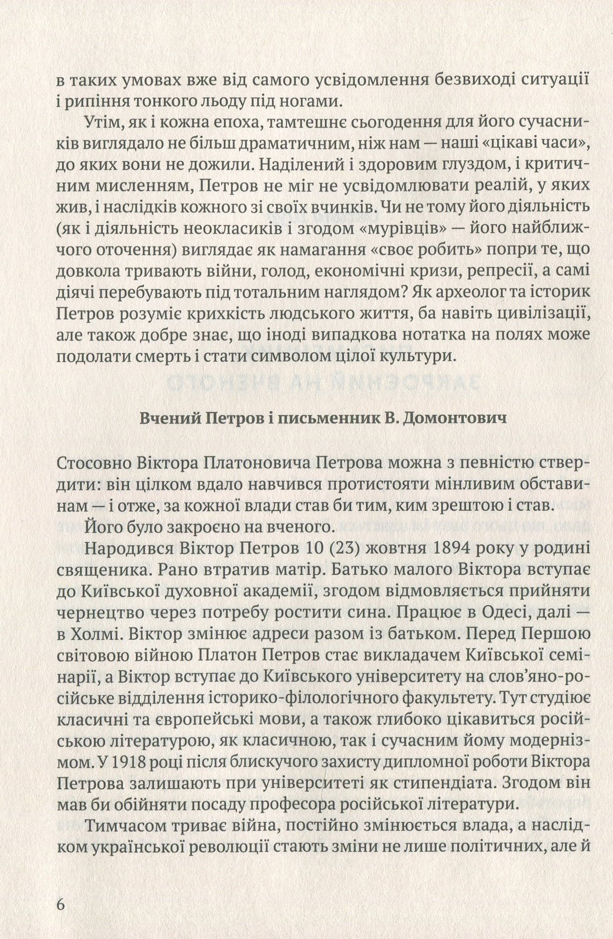 Романи Куліша. Мовчуще Божество