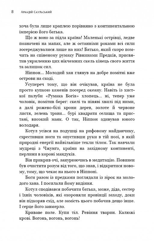 Начерки сталі. Книга 3. Битва безсмертних