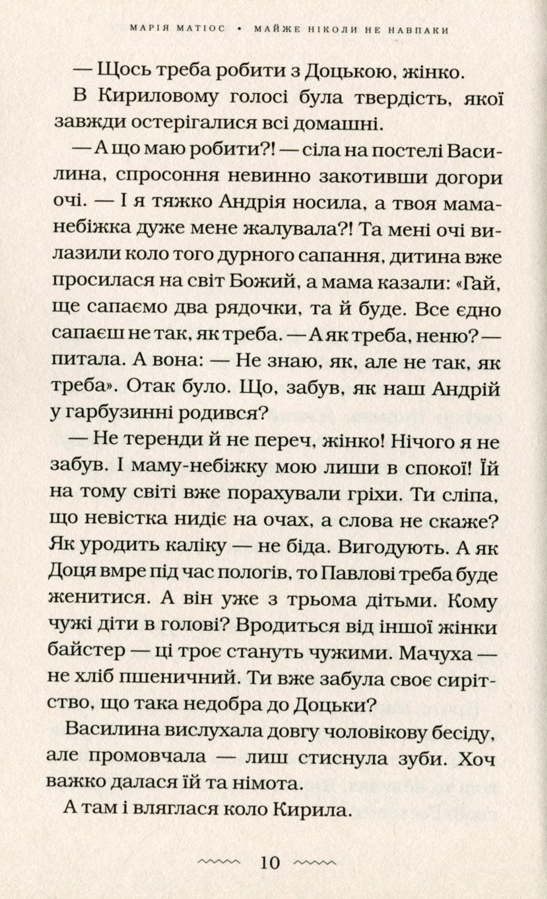 Майже ніколи не навпаки