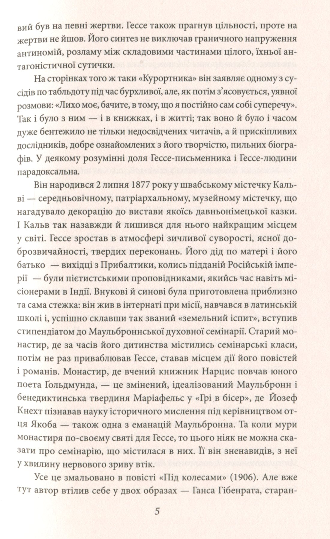 Гра в бісер