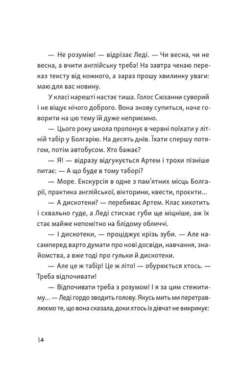 Я напишу тобі завтра