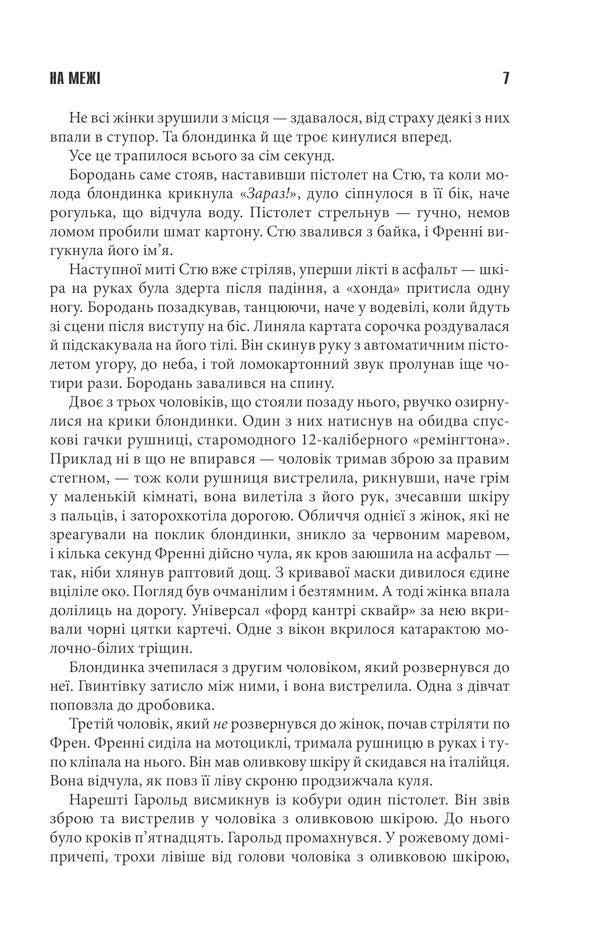 Протистояння. Том 2