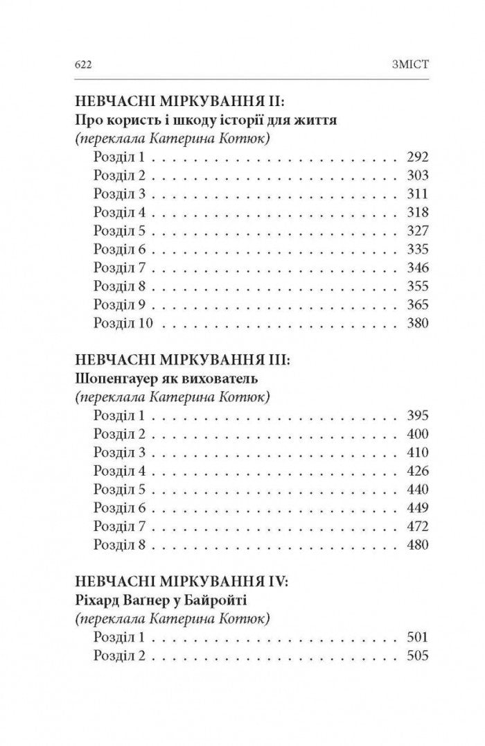 Народження трагедії. Невчасні міркування І‒ІV