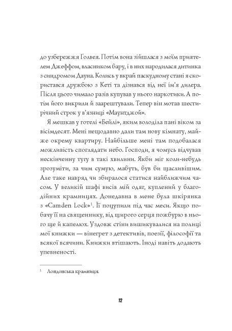 Джек Тейлор. Книга 4. Драматург