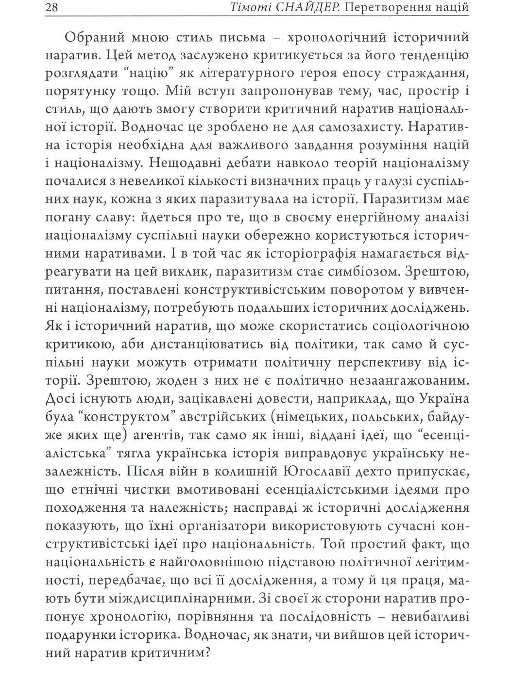 Перетворення націй. Польща, Україна, Литва, Білорусь 1569–1999