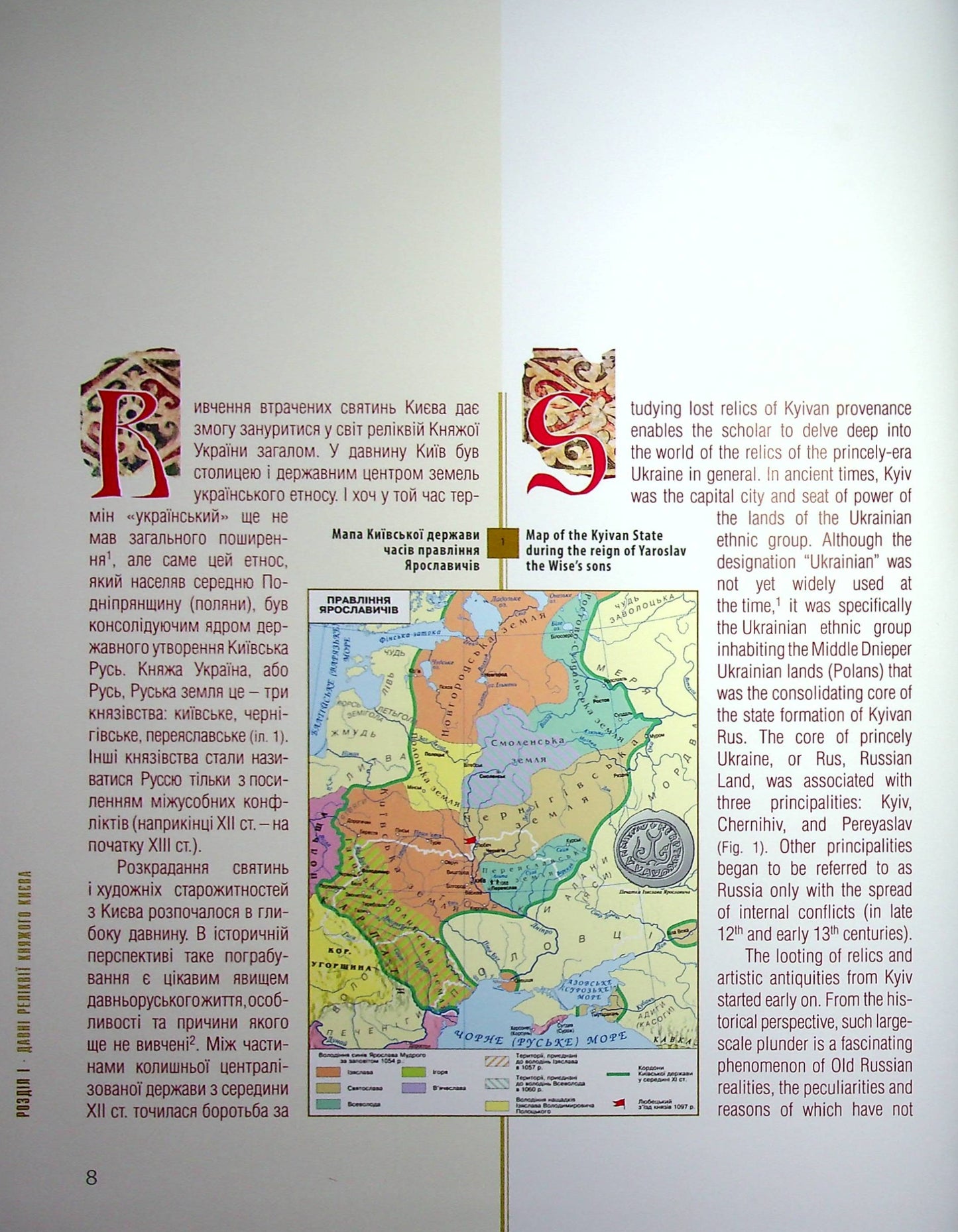 Святині Княжої України