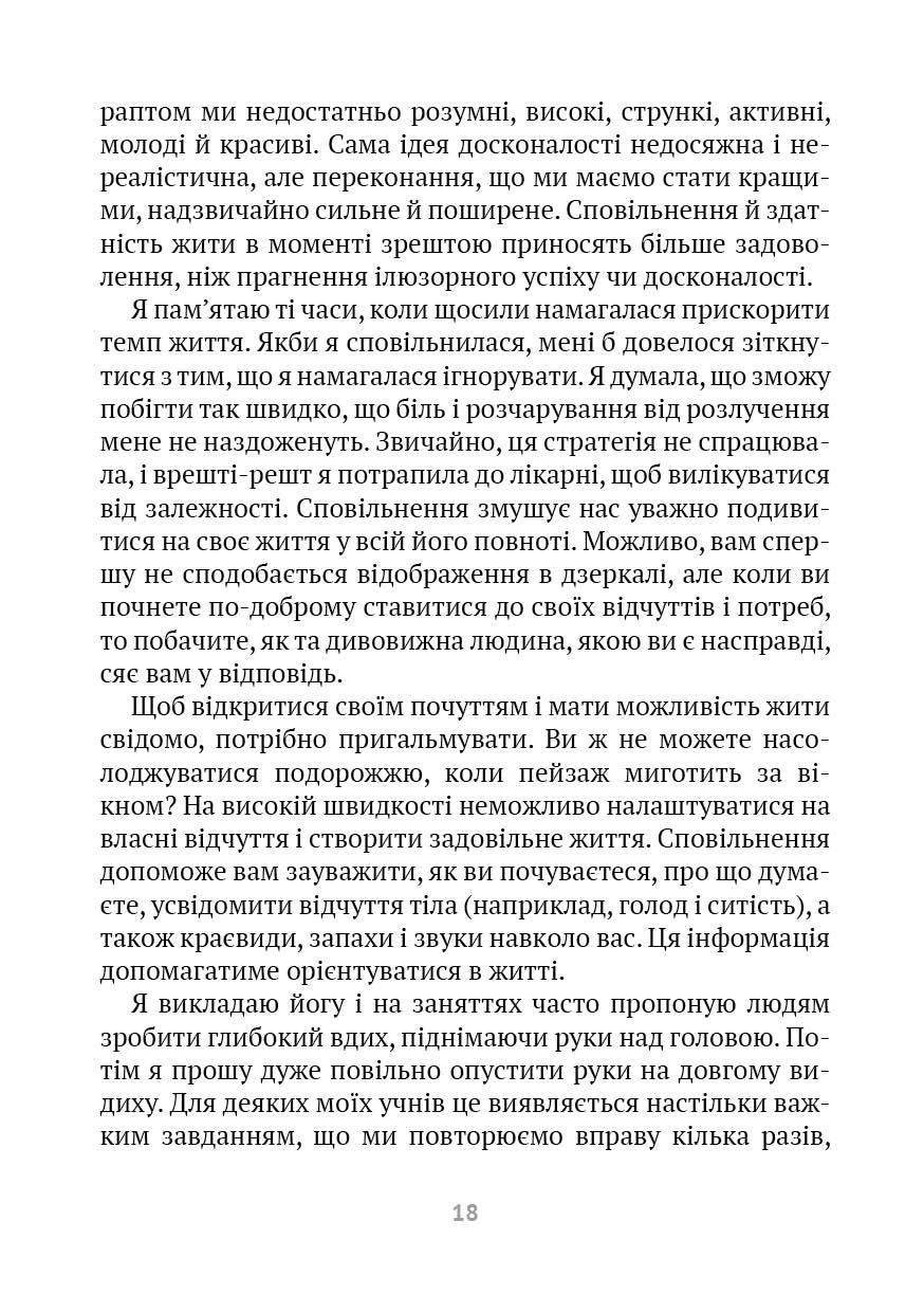 Насолоджуйся кожним шматочком: як усвідомлено їсти, любити своє тіло і жити з радістю