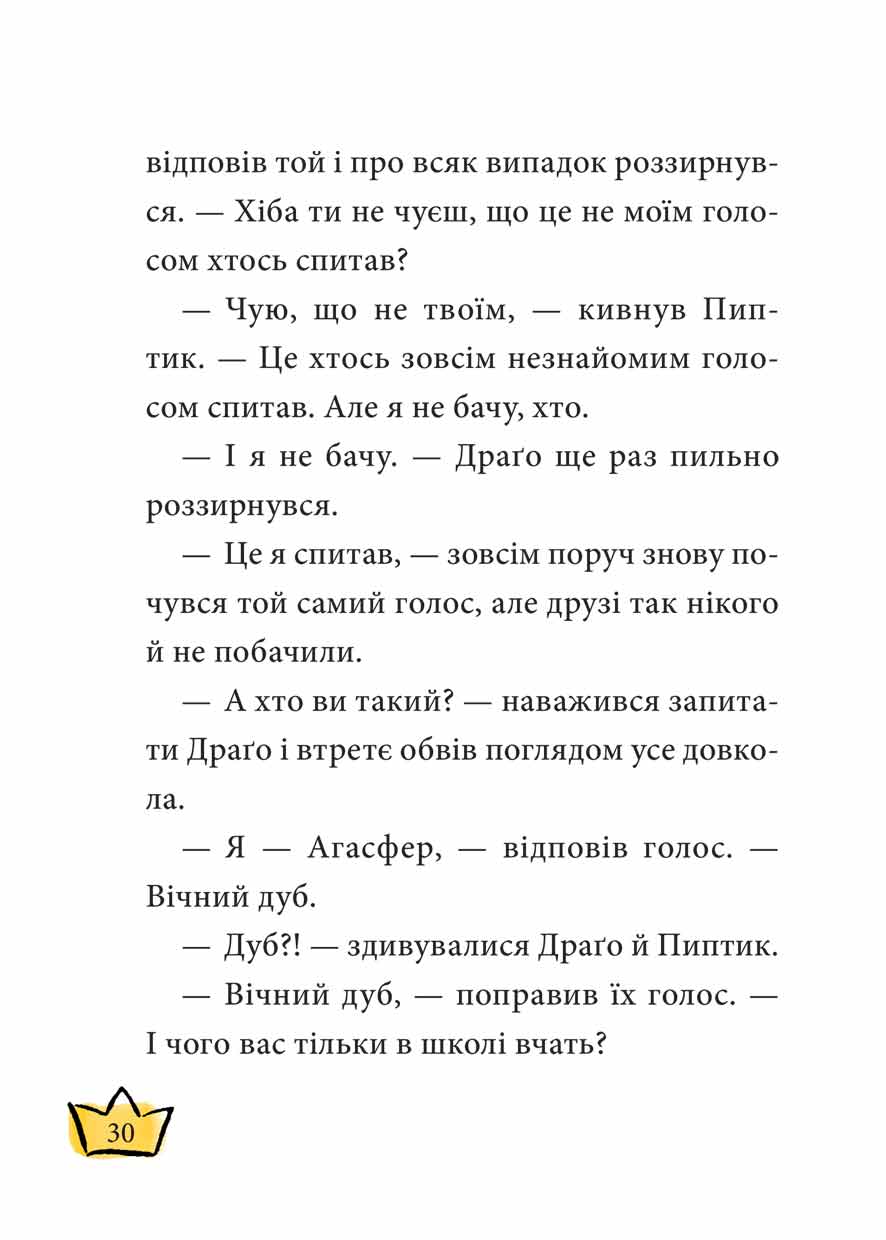 Маляка — принцеса Драконії