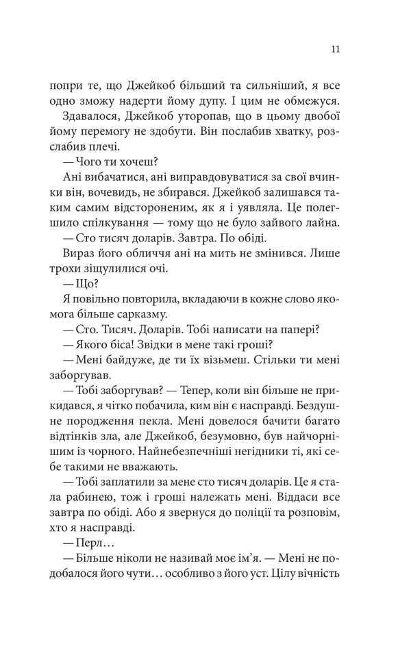 Ґудзики та страждання. Книга 3