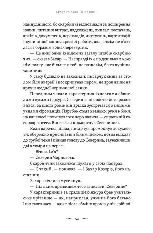 Аркан вовків. Книга 1