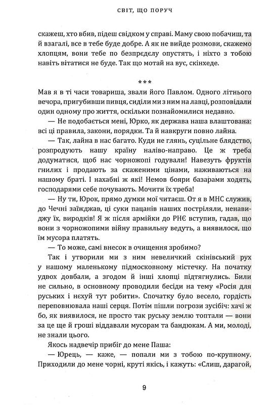 Світ, що поруч